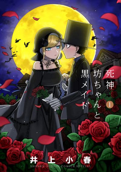 死神坊ちゃんと黒メイド エロ|[死神坊ちゃんと黒メイド]のエロ同人誌・エロ漫画一覧 1ページ目